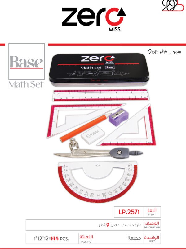 زيرو علبة هندسة - معدن - 9 قطع LP.2571